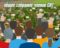Общее собрание 2025!
