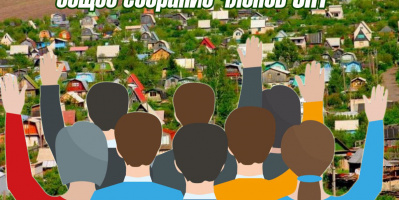 Общее собрание 2025!