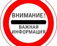 Важная информация!