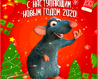 С НОВЫМ ГОДОМ!