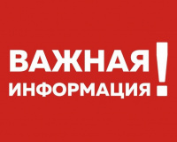 Внимание! Информация от правления!